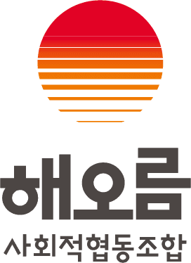 해오름 사회적협동조합 로고
