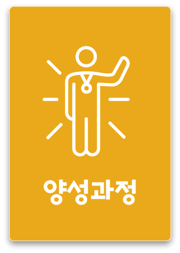 양성과정